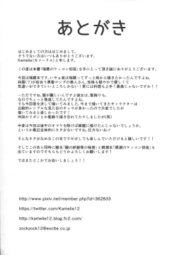 Page 20 of Mizuho no Kekkon Shoya