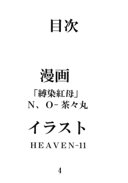 Page 3 of Bakusen Koubo