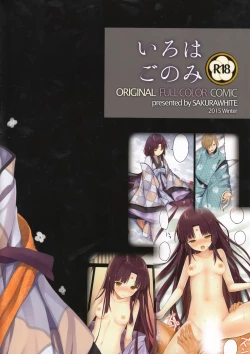 Page 28 of Iroha Gonomi