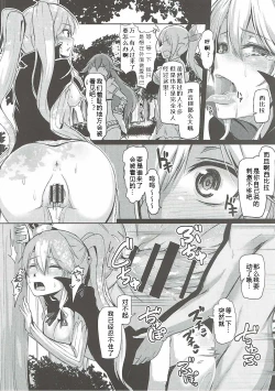 Page 16 of Shinshitsu o Nukedashite