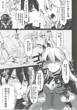 Page 5 of Shinshitsu o Nukedashite