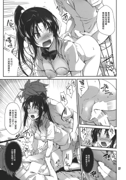 Page 27 of Rin toshite shigure