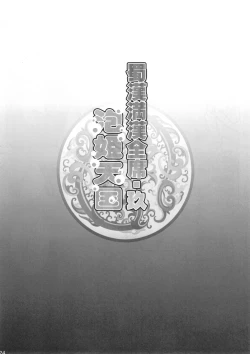 Page 24 of Shokukan Mankan Zenseki Kyuu - Awahime Tengoku