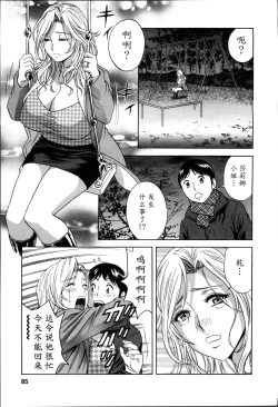 Page 85 of Hustle! Danchiduma♥ 2