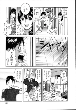 Page 67 of Hustle! Danchiduma♥ 1