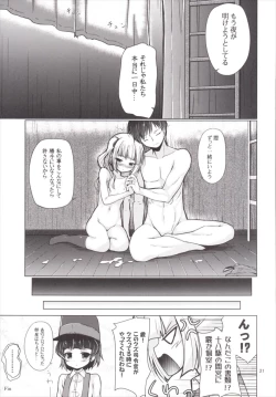 Page 20 of Kasumi Zukushi