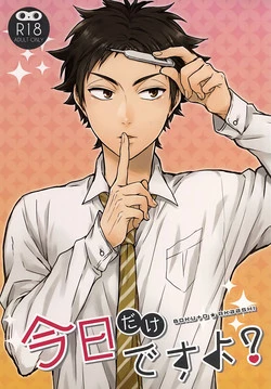 Download Kyou Dake Desu yo?