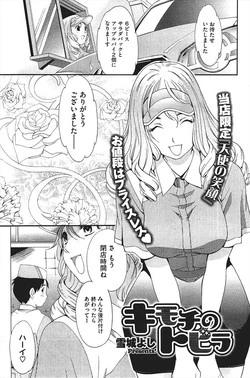 [雪城よし] キモチのトビラ
