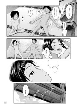 Page 27 of Toaru Natsu no Shoujo no Ehon