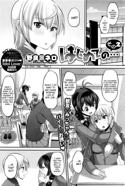 Page 1 of Hajimete no... Sono 2 | The First Time... Part 2