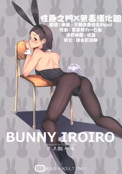 Download BUNNY IROIRO