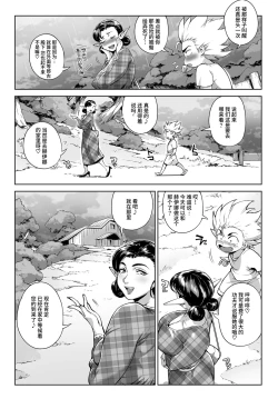 Page 10 of Koko ga Tanetsuke Frontier!