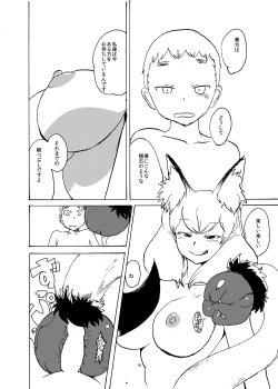 Page 17 of Summer Monque Book