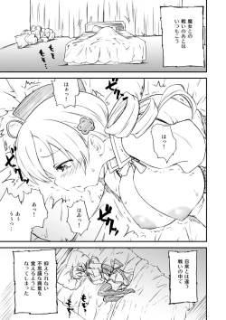 Page 81 of Kikan Yumi Ichirou Soushuuhen + ε