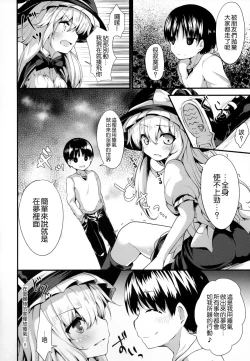 Page 12 of Satanic Carnival a bad dream