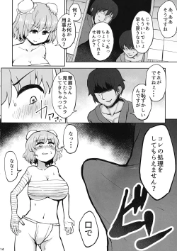 Page 13 of Sensei!! Kono Hon ni Fukenzen na Naiyou ga Issai Fukumareteinai Koto o Koko ni Chigaimasu!