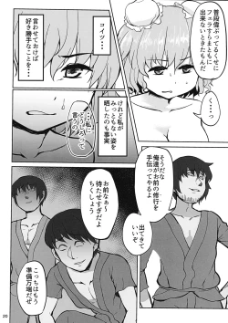 Page 19 of Sensei!! Kono Hon ni Fukenzen na Naiyou ga Issai Fukumareteinai Koto o Koko ni Chigaimasu!