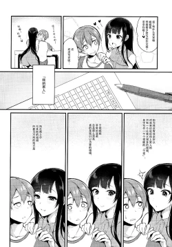 Page 5 of Ane Naru Mono 2