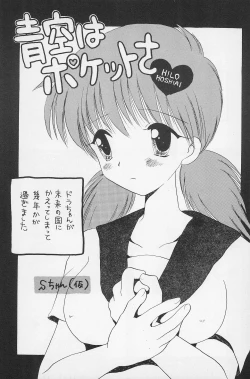 Page 27 of Super Loli Loli Daisakusen!