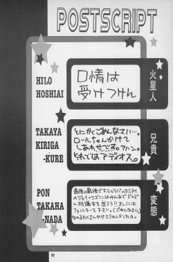 Page 62 of Super Loli Loli Daisakusen!