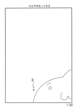 Page 35 of HITOYASUMIX 3