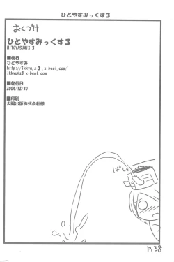 Page 38 of HITOYASUMIX 3