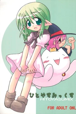 (C67) [Hitoyasumi (Ikkyuu)] HITOYASUMIX 3