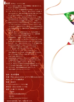 Page 16 of Touhou Kinbaku Roku