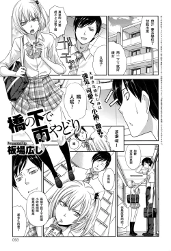 Page 1 of Hashi no Shita de Amayadori