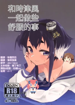 Page 1 of tokitsukaze、choto、iikoto。