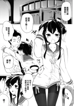Page 5 of tokitsukaze、choto、iikoto。