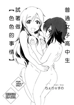 Download Futsuu no Joshikousei gaYattemita.