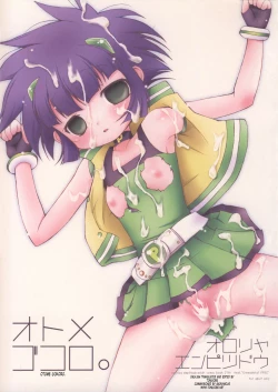 Page 1 of Otome Gokoro