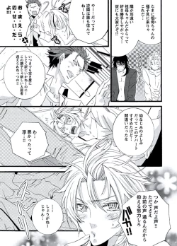 Page 121 of Junjou Sadistic