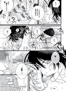 Page 141 of Junjou Sadistic
