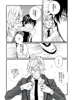 Page 174 of Junjou Sadistic