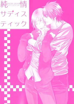 Page 2 of Junjou Sadistic