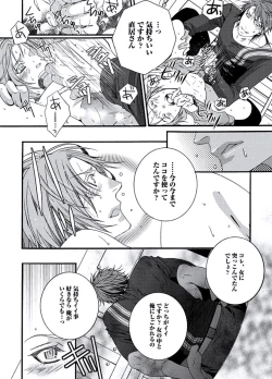 Page 54 of Junjou Sadistic