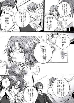 Page 73 of Junjou Sadistic
