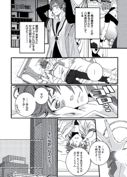 Page 96 of Junjou Sadistic