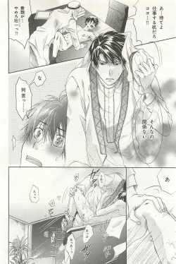 Page 101 of Itsumo 3-nin Issho de ne?