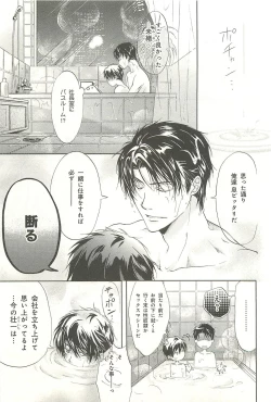 Page 102 of Itsumo 3-nin Issho de ne?