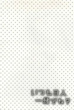 Page 131 of Itsumo 3-nin Issho de ne?