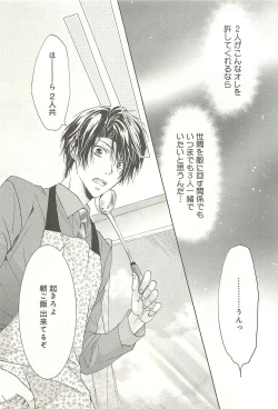 Page 158 of Itsumo 3-nin Issho de ne?