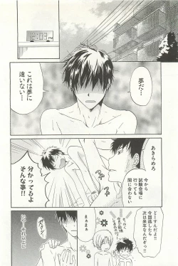 Page 25 of Itsumo 3-nin Issho de ne?