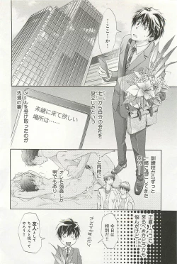 Page 83 of Itsumo 3-nin Issho de ne?