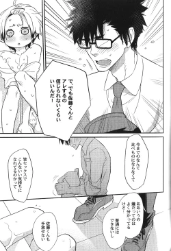 Page 103 of Seiheki BL