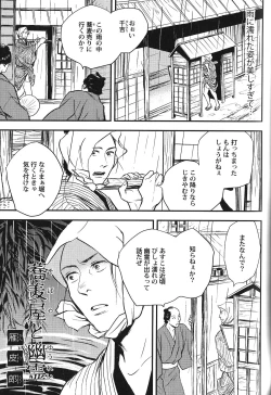 Page 111 of Seiheki BL