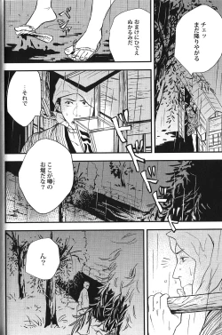 Page 112 of Seiheki BL