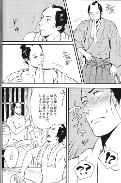 Page 114 of Seiheki BL